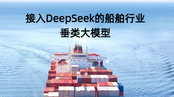 标杆实践：中国船舶集团“百舸”大模型的数智突围