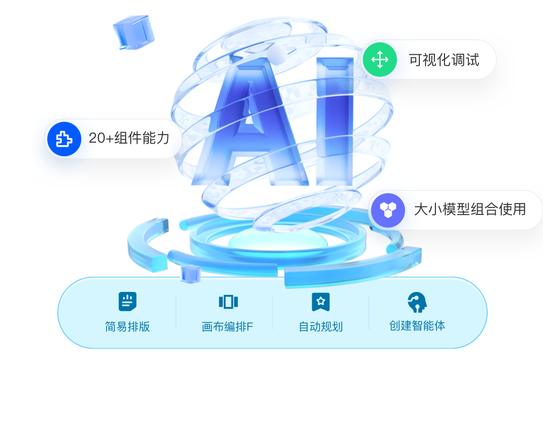 中关村科金得助智能体平台：央国企智能化的“万能积木”