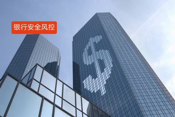 银行安全风控措施升级指南：智能...