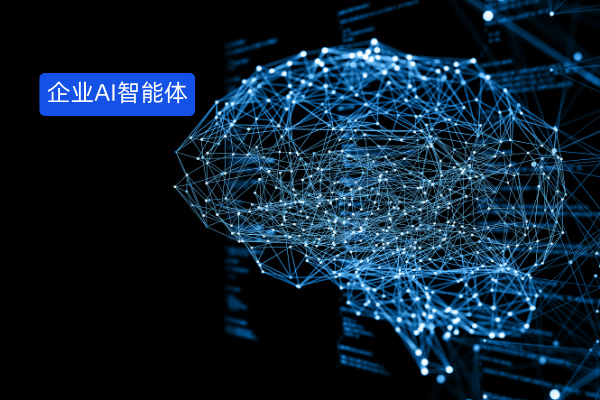 2025年企业AI智能体龙头是谁？中关村科金得助智能如何用
