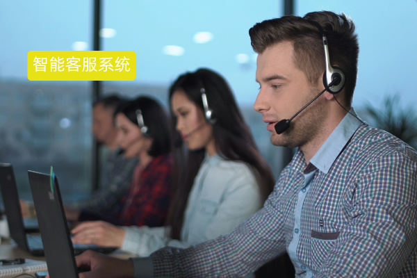 中关村科金得助智能大模型智能客服系统效果怎么样？破解传统客服“人效低、体验差”难题的最佳答案！