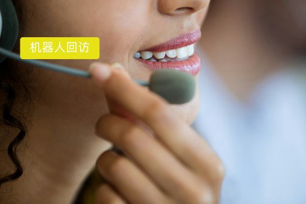 机器人打回访电话的终极指南：2...