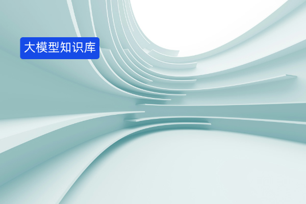 保险行业大模型知识库案例：中关...
