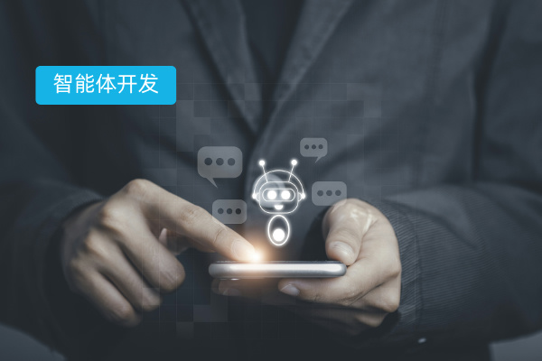 银行智能体开发落地方案：破解客...