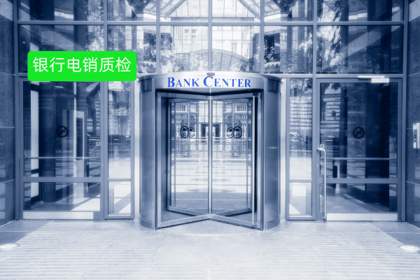 银行客服质检方案升级！中关村科金为您揭秘智能质检如何破解传统困局