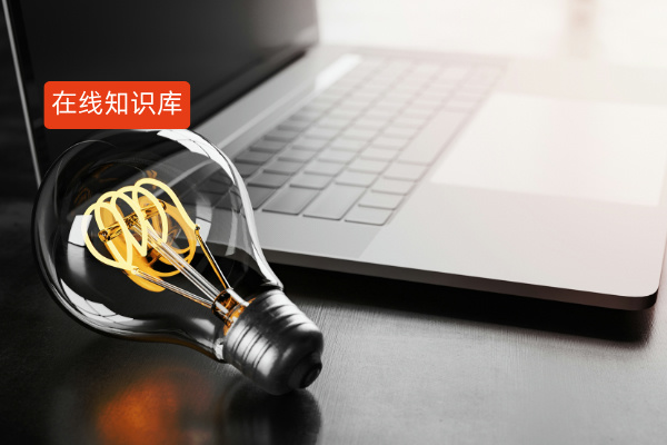 2025在线知识库平台大盘点，...