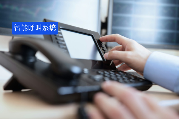 智能呼叫系统有哪些品牌比较好的...