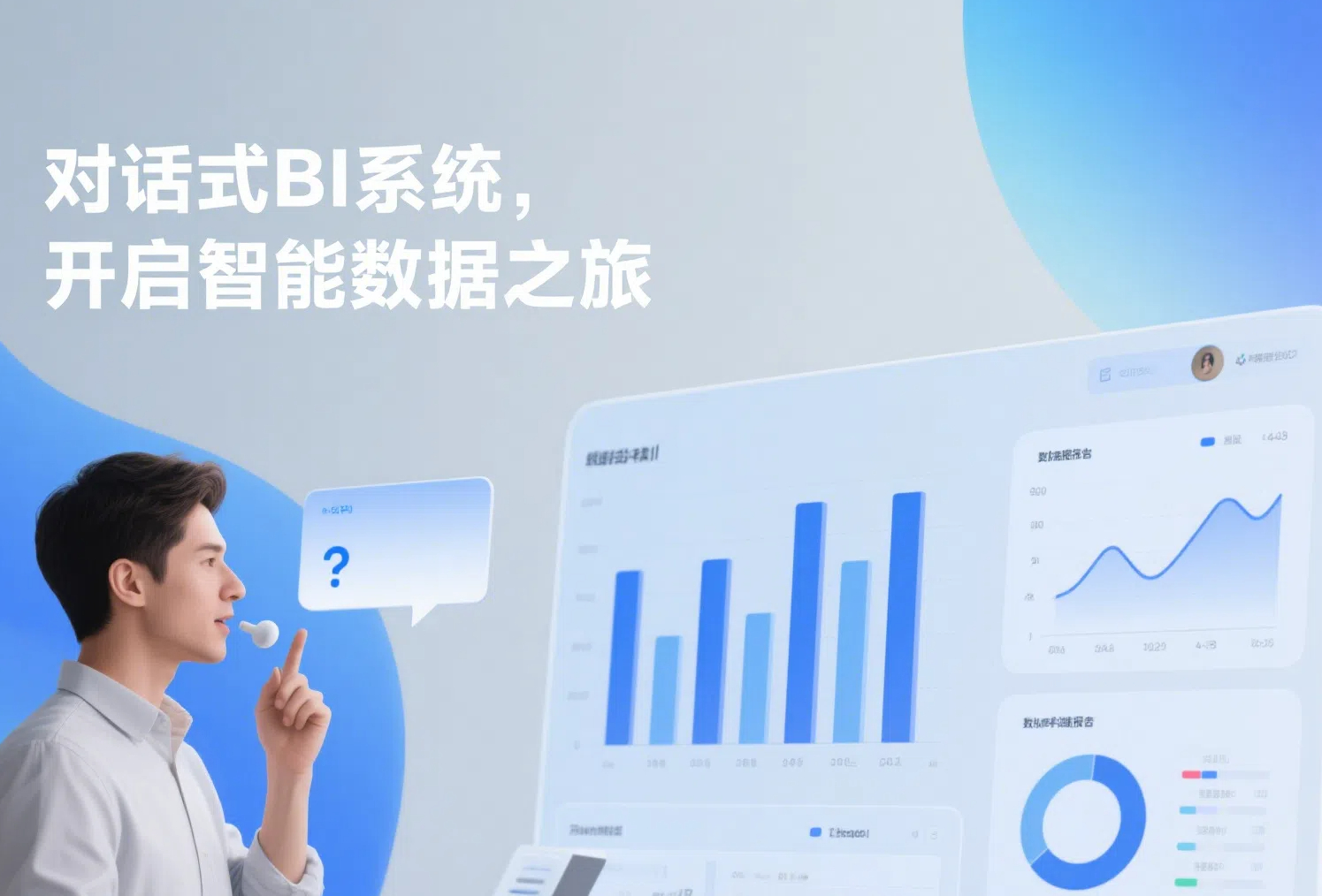 零售公司利用对话式BI系统 周取数需求实现能力提升60倍 | 得助·智能交互