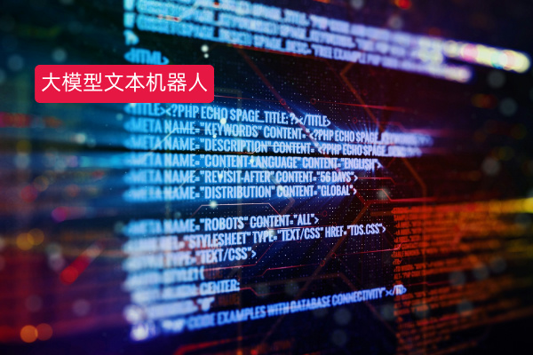 企业降本增效的智能新范式，中关村科金大模型文本机器人为金融行业赋能 | 得助·智能交互