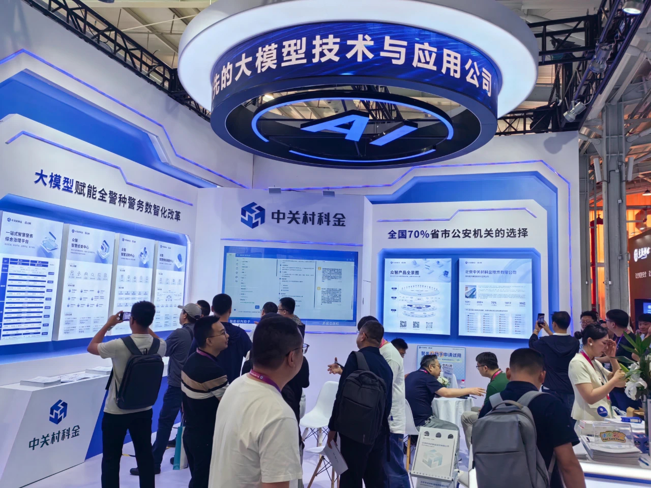 中关村科金闪耀警博会，推出众智系列全方位警用解决方案 | 得助·智能交互