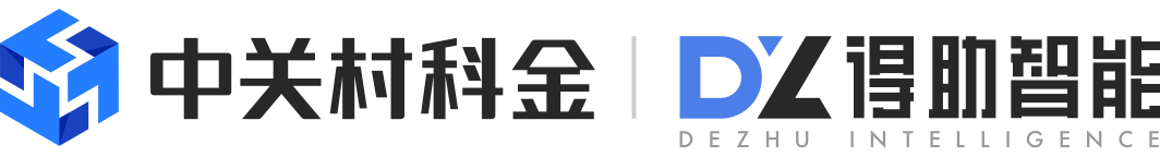 中关村科金得助智能