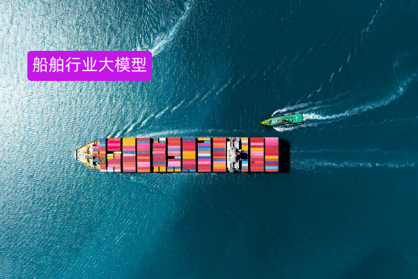 中关村科金“百舸”船舶行业大模型，助力中国船舶集团企业智能化转型