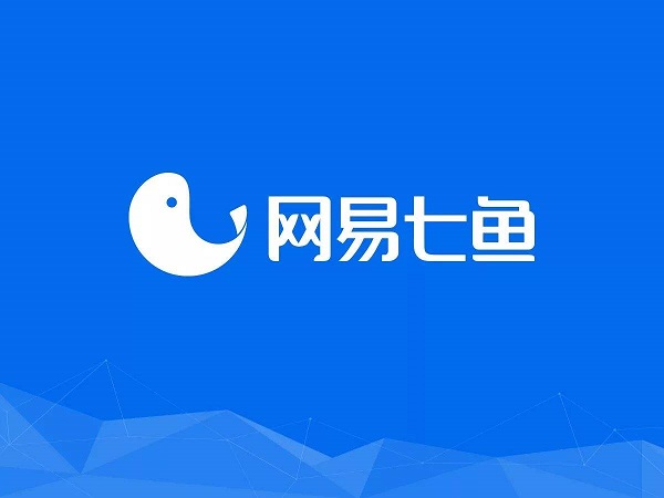 网易七鱼