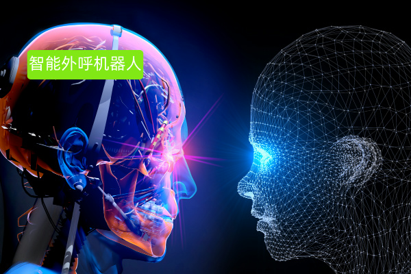 智能ai外呼自动呼叫电话机器人...