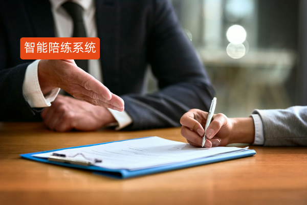 智能陪练系统