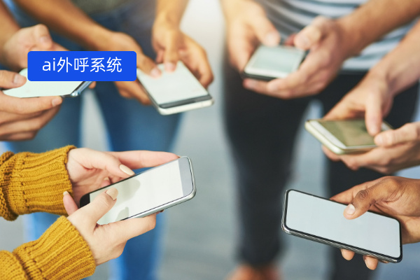 ai外呼系统搭建方案和品牌推荐...