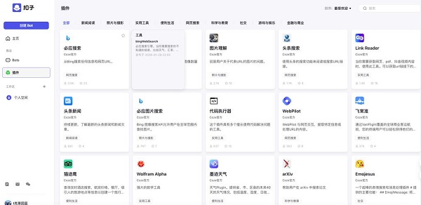 大模型智能体平台：扣子（coze）