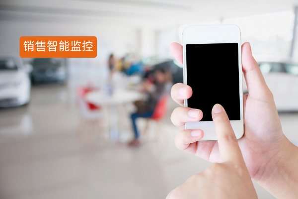 汽车销售过程智能监控 质检通话...