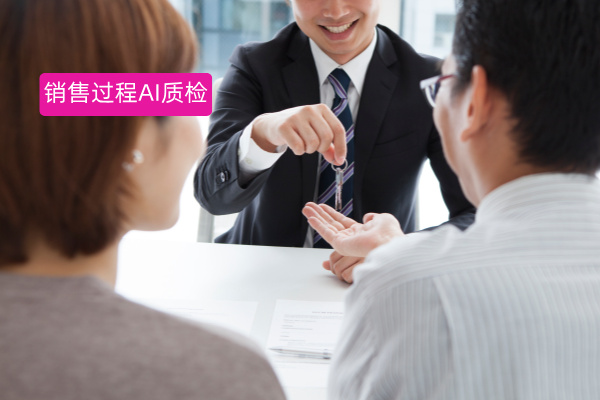 汽车销售过程AI质量检测：中关...