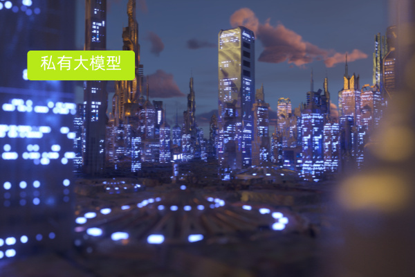 企业私有大模型搭建部署攻略：搭...