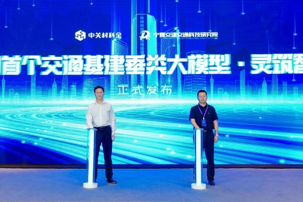 【行业首例！】中关村科金交通基建垂类大模型“灵筑智工”发布 | 得助·智能交互