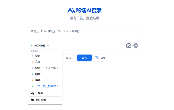 秘塔知识库