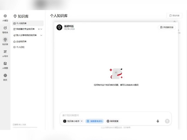 纳米AI知识库