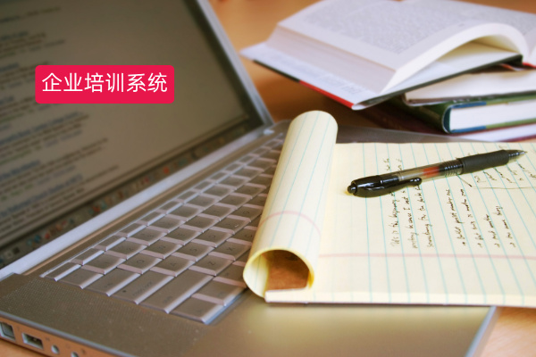 企业培训系统平台选型、推荐品牌、多少钱.jpg