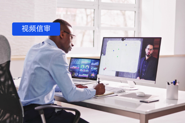 传统信审vs智能AI视频信审，无限度延伸信审员的力量