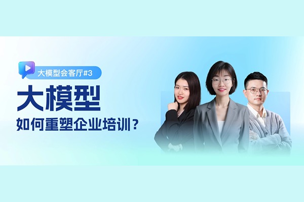 大模型如何重塑企业培训？万人售后团队实战分享