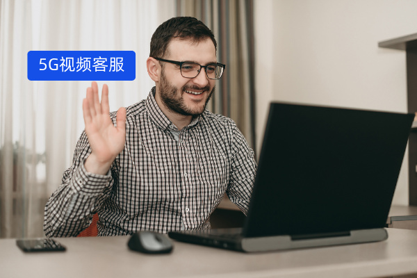 5G视频客服系统定义、功能、费用价格、选择攻略，选对平台让银行从业者服务飞跃​