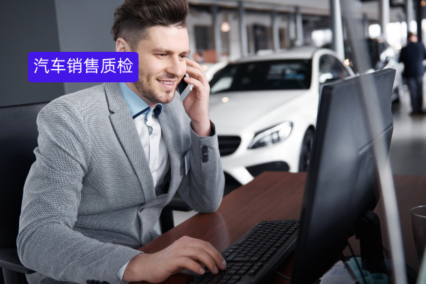 如何用AI提升汽车销售质检效率？中关村科金AI智能质检来救场！​ | 得助·智能交互