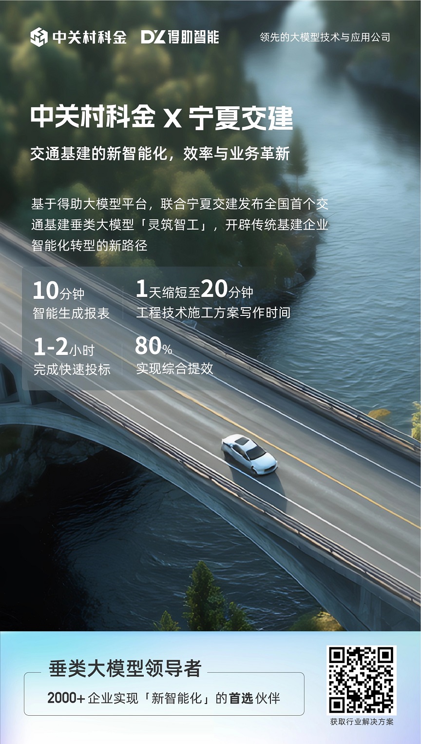 交通基建垂类大模型：新智能化，效率与业务革新