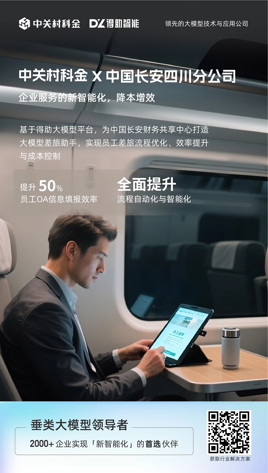 企业服务垂类大模型：新智能化，降本增效