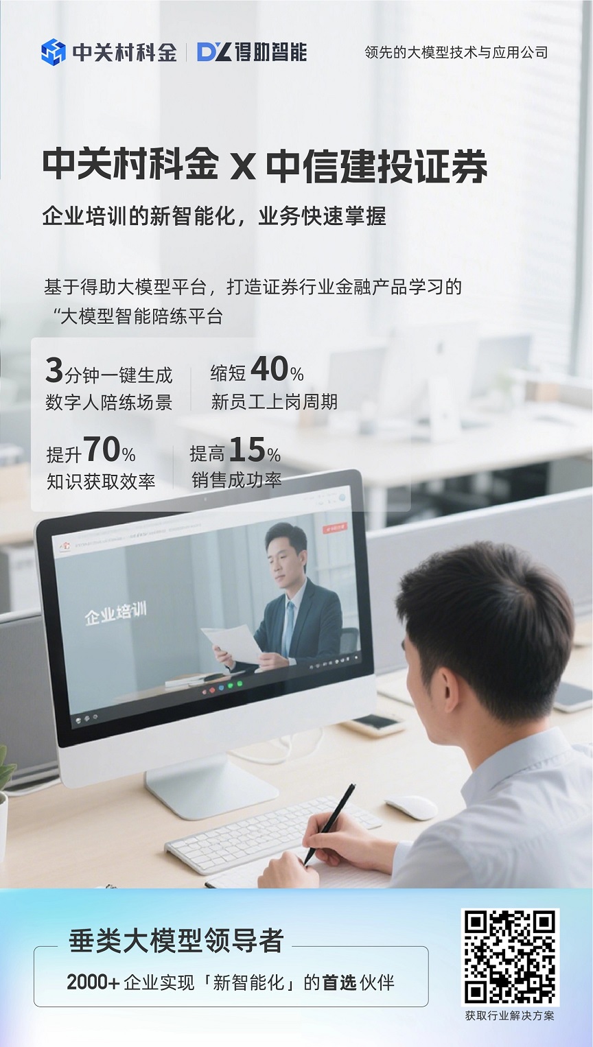 企业培训垂类大模型：新智能化，业务快速掌握