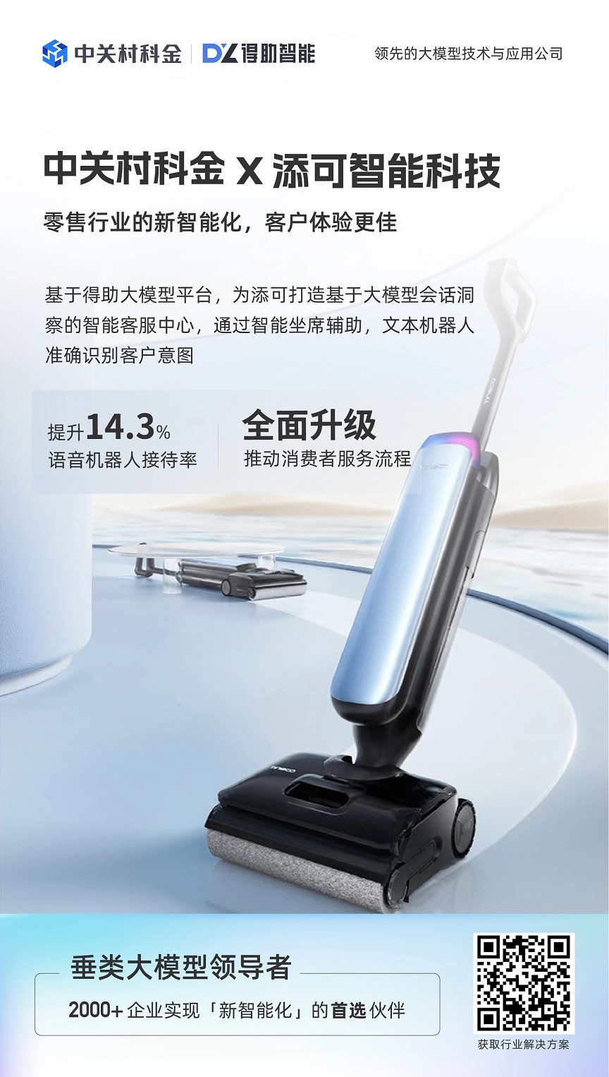 零售行业垂类大模型：新智能化，客户体验更佳