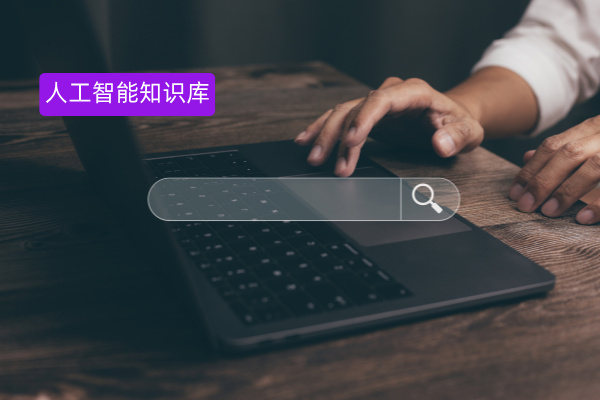 制造业如何将员工培训提效？中关村科金问答人工智能知识库提升企业效率与竞争​