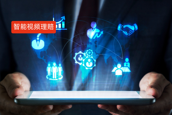 智能视频理赔软件哪个好？中关村科金得助智能提供保险智能理赔解决方案