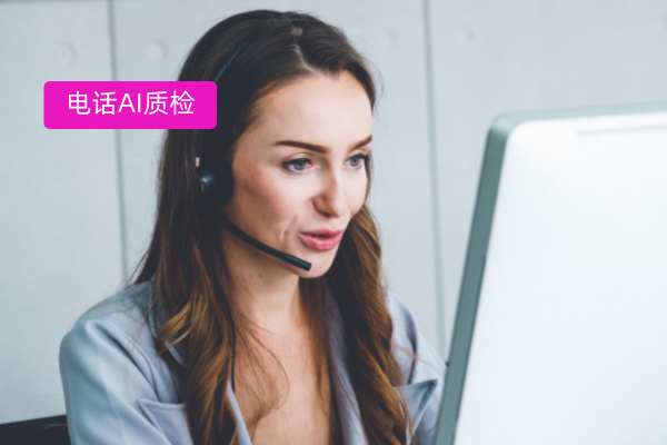 餐饮企业必看！投诉电话AI质检如何重塑管理新格局​ | 得助·智能交互