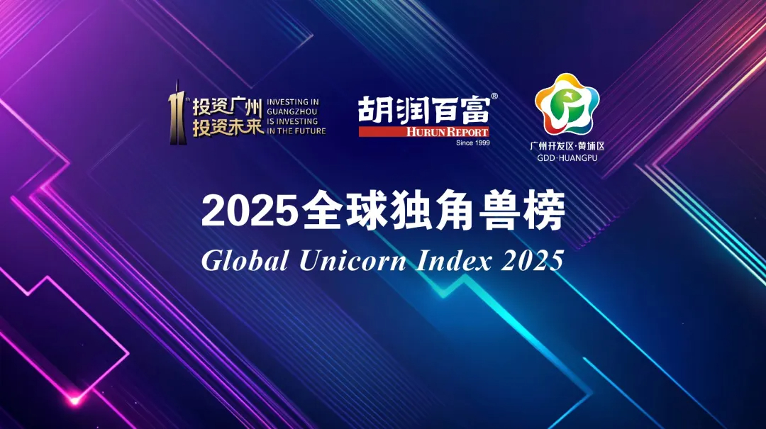 中关村科金入选《2025全球独角兽榜》，进入全球AI企业TOP50，垂类大模型独角兽！