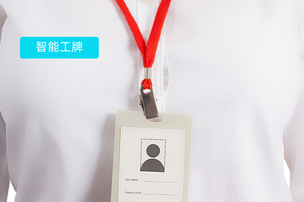 智能工牌解析：是干嘛用的、实际运用场景、费用价格与选择攻略！