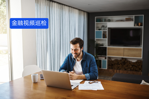 金融行业视频巡检解决方案：中关村科金得助智能音视频服务平台赋能企业发展​