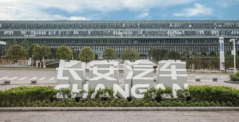 央国企智慧化升级解决方案-中国长安集团财务共享中心