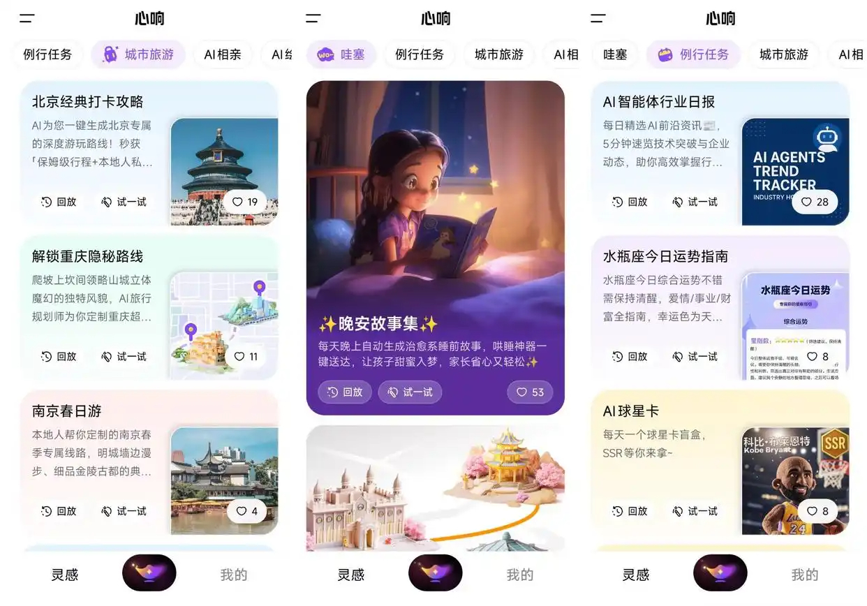 百度心响