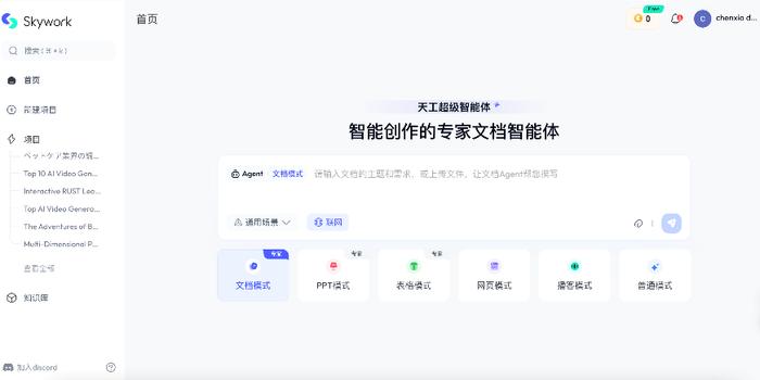 天工Agent