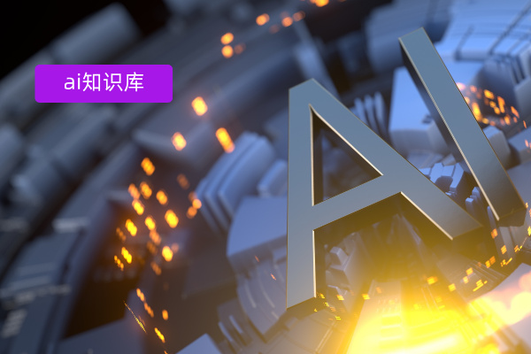 财务行业高效运营利器：中关村科金得助智能AI知识库开发方案助力企业降本增效​