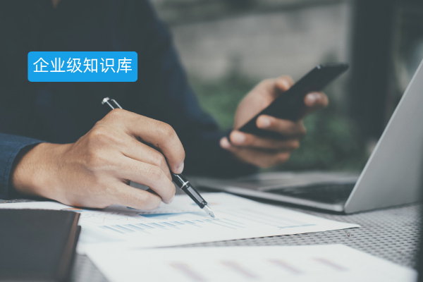 别让知识 “躺平”！中关村科金企业级知识库管理平台助力人才、业务发展