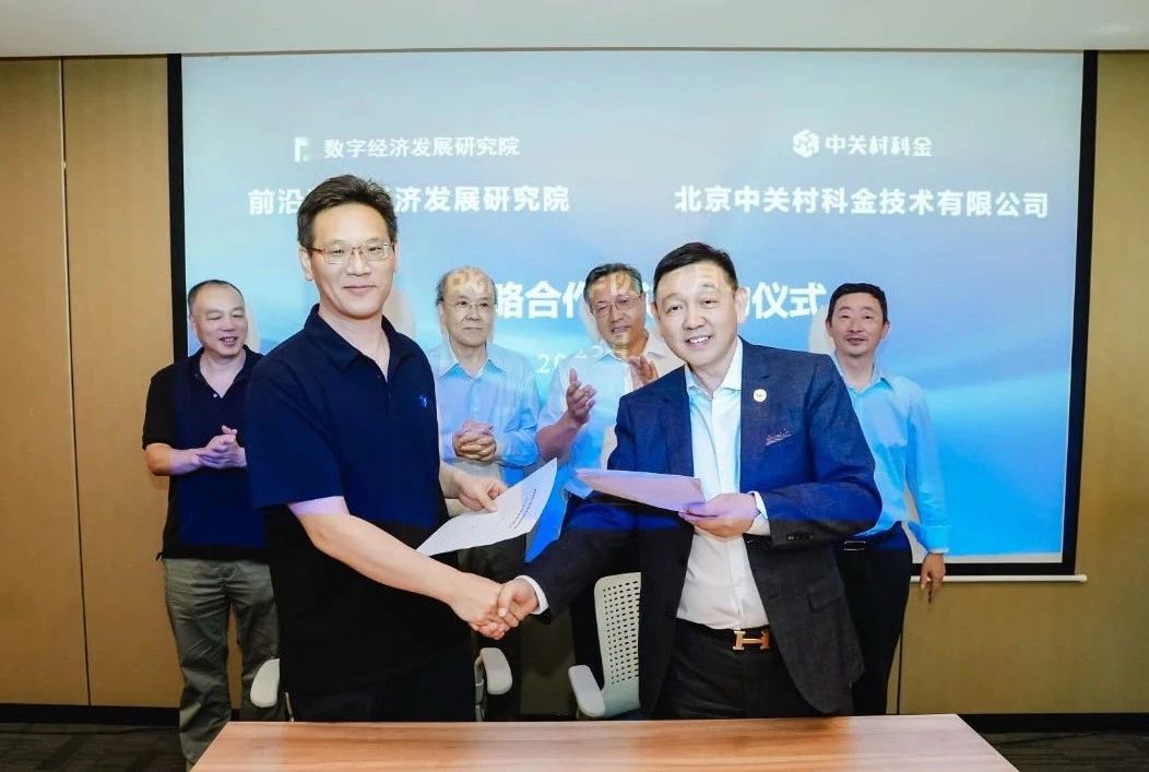 数智领航发展新篇章：前沿数字经济发展研究院与中关村科金签署战略合作协议