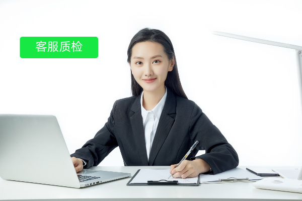 银行客服提质增效关键：专业客服质检系统方案助力合规与体验双升级​