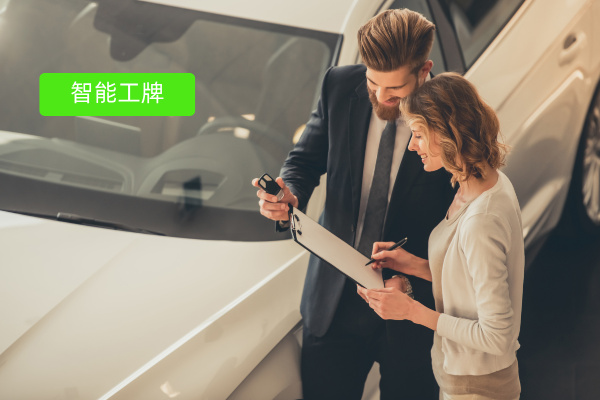 汽车行业新利器：智能工牌如何破局销售困境，精准洞察客户，赋能服务升级？